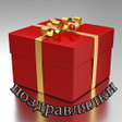 程序图标：Поздравлялки на все случа…