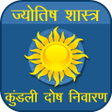Icon of program: Kundli Dosh Nivaran कडल …