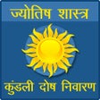 Program simgesi: Kundli Dosh Nivaran  कडल …