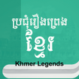 Programikonen: Khmer Legends