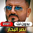 Icon of program: Nasr Al-Bahar without int…