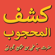 Ikon program: Kashf al-Mahjub Ali Hujwi…
