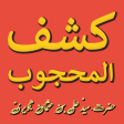 Kashf al-Mahjub Ali Hujwiri RH