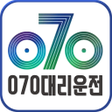 Programikonen: 070대리운전