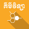 程序图标：CKT Khmer Chemistry