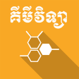 CKT Khmer Chemistry
