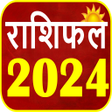程序图标：Rashifal 2023 - रश भवषयफल