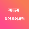 Programikonen: Bangla SMS - বাংলা এসএমএস