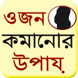 Icon of program: Bangla Weight Loss Guide