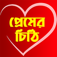 পরম ভলবসর চঠ - Love Le