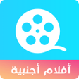 Icon of program: أفلام مترجمة بالعربية HD