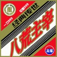 Programikonen: 传世典藏版之八荒主宰