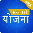 Pradhan Mantri Yojana : सरकारी योजना 2020 Guide icon
