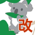 ไอคอนของโปรแกรม: 改 大学入試に出た 核心漢字２５００語彙１０００