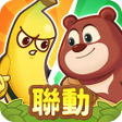 ไอคอนของโปรแกรม: 香蕉缺個芭樂