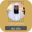 程序图标：كأنك تراه بدر المشاري بدو…