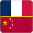Chinese French Dictionary