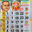 أيقونة البرنامج: Thakur prasad calendar 20…