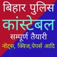Programikonen: BIHAR POLICE CONSTABLE TA…