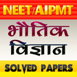 Icon of program: 33 Year Paper CBSE AIPMT …