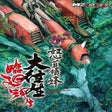 أيقونة البرنامج: DoDonPachi Dai-Ou-Jou Re:…