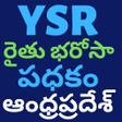 Ysr Raithu Bharosa Scheme || New || AP