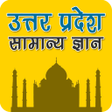 Icon of program: Uttar Pradesh GK