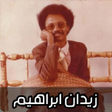 Icône du programme : اغاني على مزاجك  بدون نت