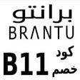 أيقونة البرنامج: كود خصم برانتو brantu dis…