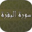 Programikonen: تحفيظ سورة البقرة