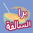 Icon of program: Barrah Alsalfah