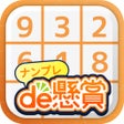 Programikonen: ナンプレde懸賞 - 懸賞付きナンプレパズル