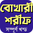 Programikonen: বখর শরফ সমপরণ আরববল