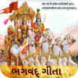 程序图标：Gita ગત in Gujarati
