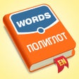 Иконка программы: Полиглот - Английские сло…