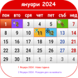 プログラムのアイコン：Bulgarian Calendar 2023