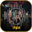 Programikonen: اغنية ستو انا
