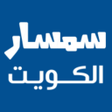 程序图标：سمسار الكويت:إبحث عن عقار…