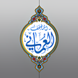Icon of program: المصحف العماني