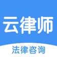 ไอคอนของโปรแกรม: 云律师-法律咨询认证律师在线解答