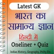 Icona del programma: India GK In Hindi Offline