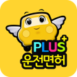 程序图标：운전면허 PLUS - 운전면허필기시험 (202…