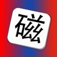 Соронз Хятад хэл icon