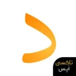 Icon of program: دخل و خرج: مدیریت مالی سا…