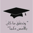 Programın simgesi: رمزيات وعبارات تخرج 2023