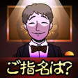 Ikona programu: ニコニコ交際倶楽部