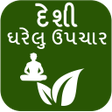 Icon of program: Desi Gharelu Upchar (Guja…