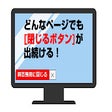 Ícone do programa: 問答無用に閉じるボタン