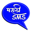 プログラムのアイコン：Marathi SMS