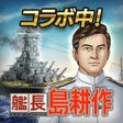 Programın simgesi: 蒼焔の艦隊